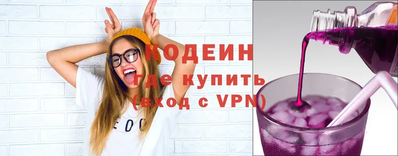 Кодеин Purple Drank  Богородск 